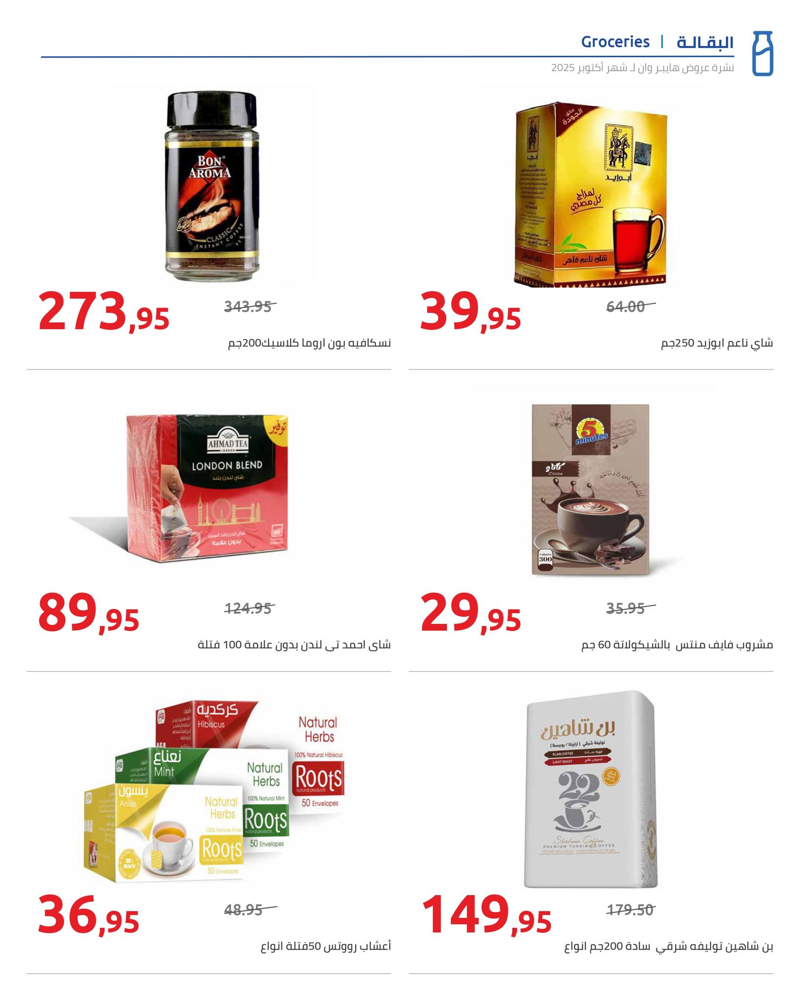 hyper-one offers from 25oct to 1oct 2025 عروض هايبر وان من 25 أكتوبر حتى 1 أكتوبر 2025 صفحة رقم 11